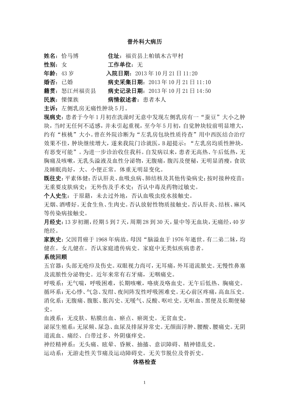 外科完整病历范文(完整)[2]_第1页