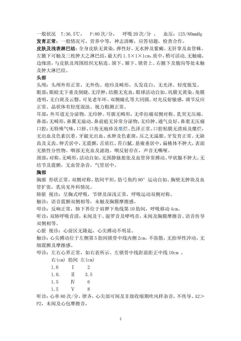 外科完整病历范文(完整)[2]_第2页