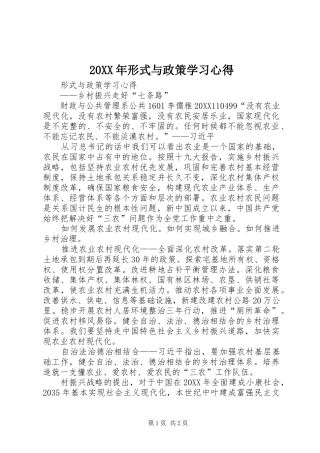 2024年形式与政策学习心得