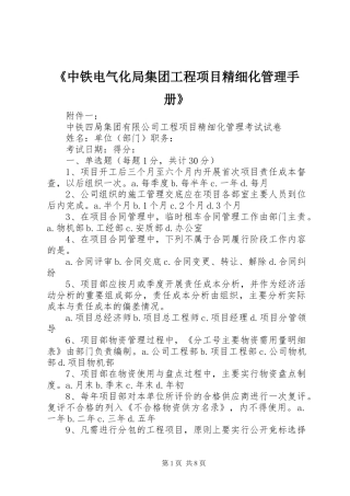 2024年中铁电气化局集团工程项目精细化管理手册