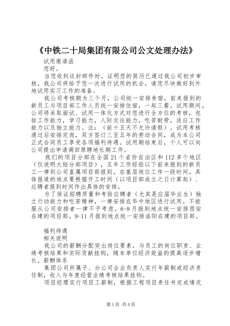 2024年中铁二十局集团有限公司公文处理办法_第1页