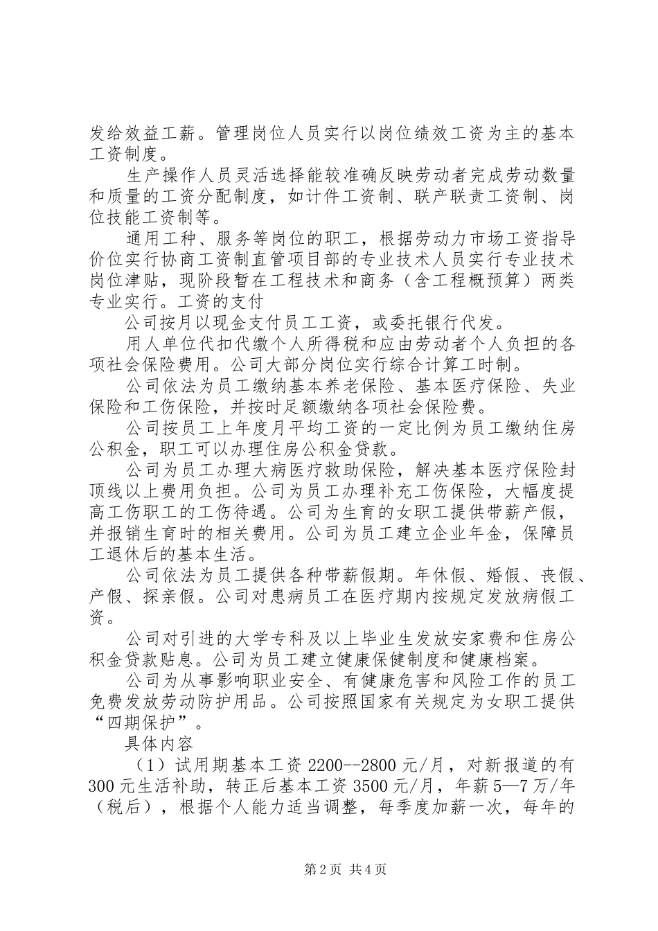 2024年中铁二十局集团有限公司公文处理办法_第2页