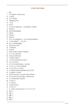 外科围手术期护理试题