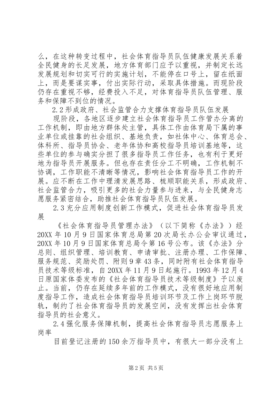 2024年全民健身下社会体育发展研究_第2页