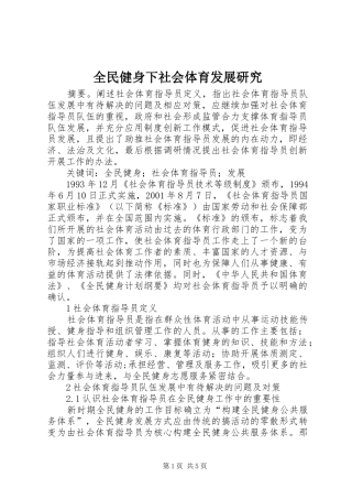 2024年全民健身下社会体育发展研究