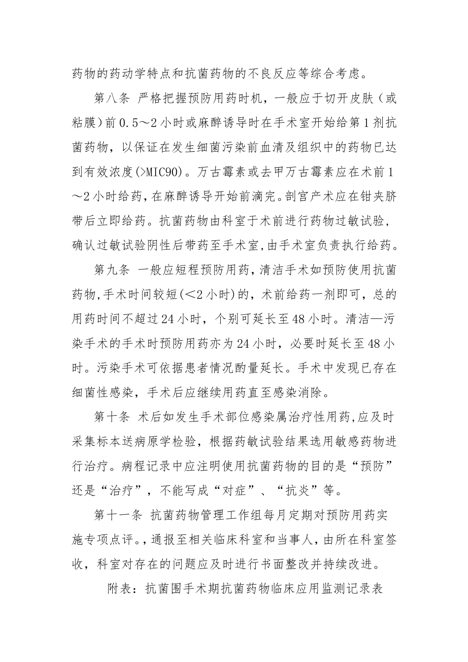 外科围手术期抗菌药物月报告制度_第3页