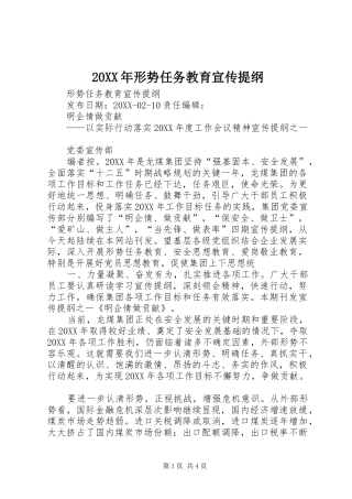 2024年形势任务教育宣传提纲