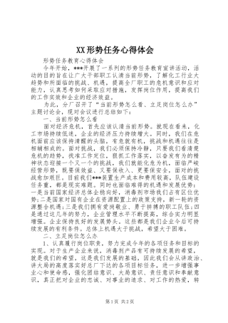 2024年形势任务心得体会