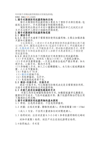 外科围手术期抗生素应用原则(同名4262)