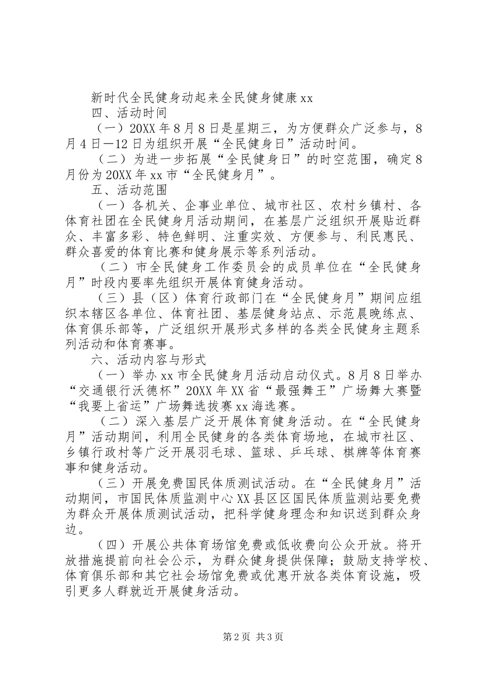 2024年全民健身月方案_第2页