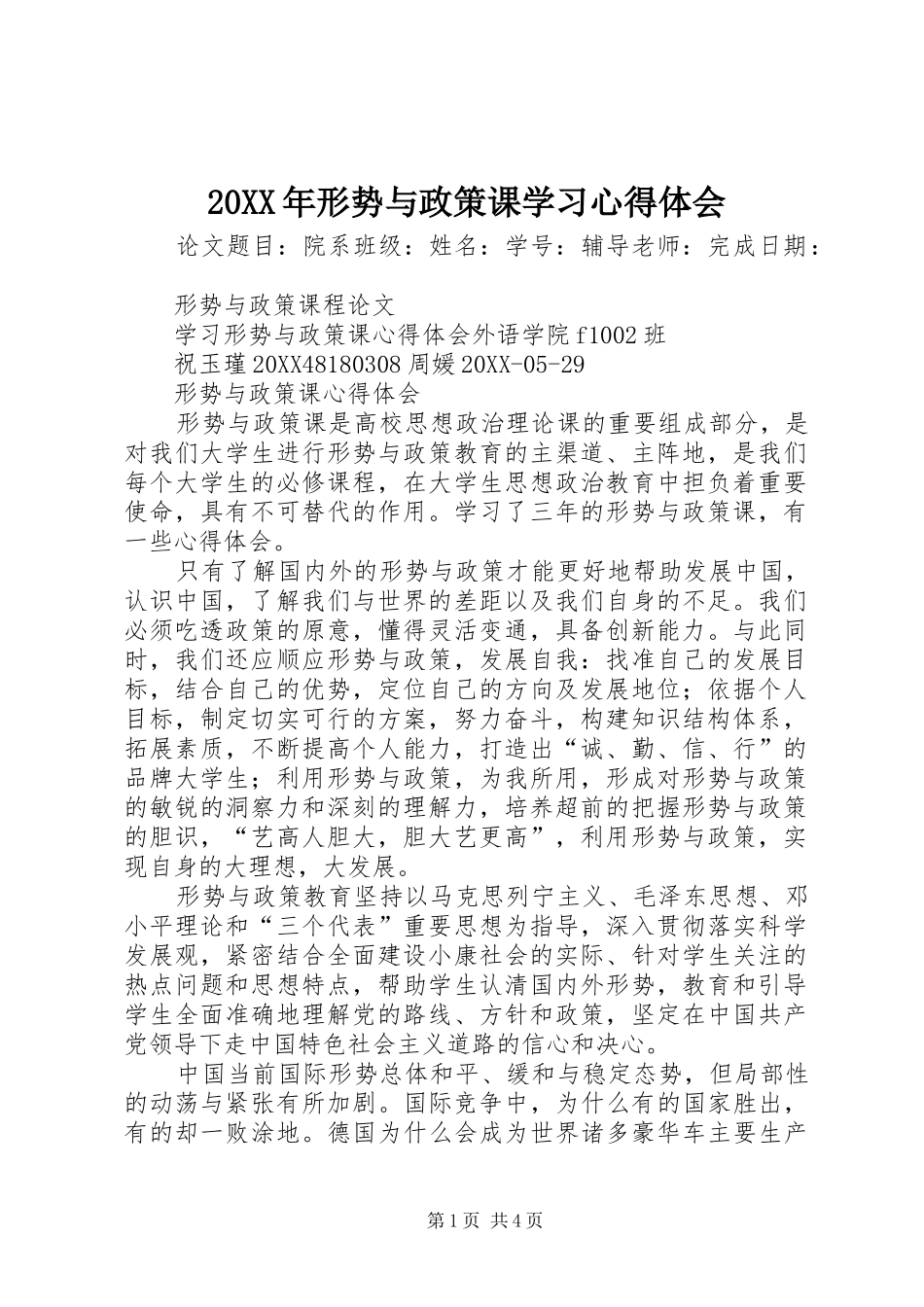 2024年形势与政策课学习心得体会_第1页