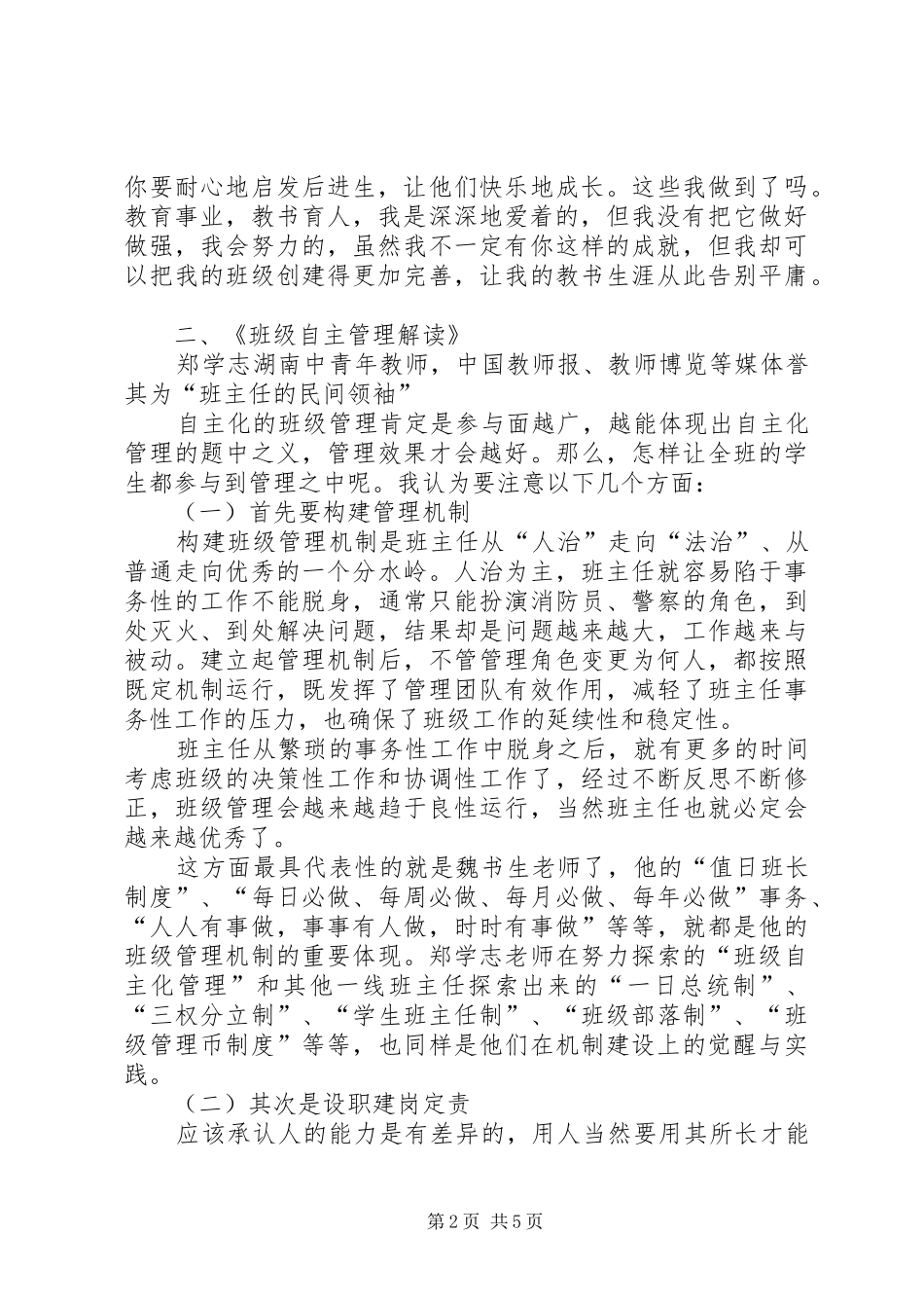 2024年中小学德育管理与班主任工作技能提升高级研修班学习心得与体会_第2页