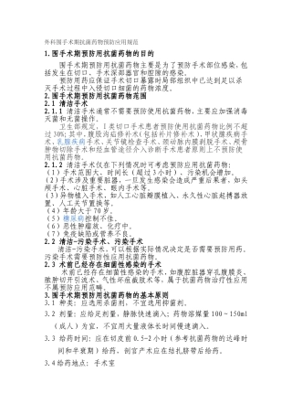 外科围手术期抗生素应用原则