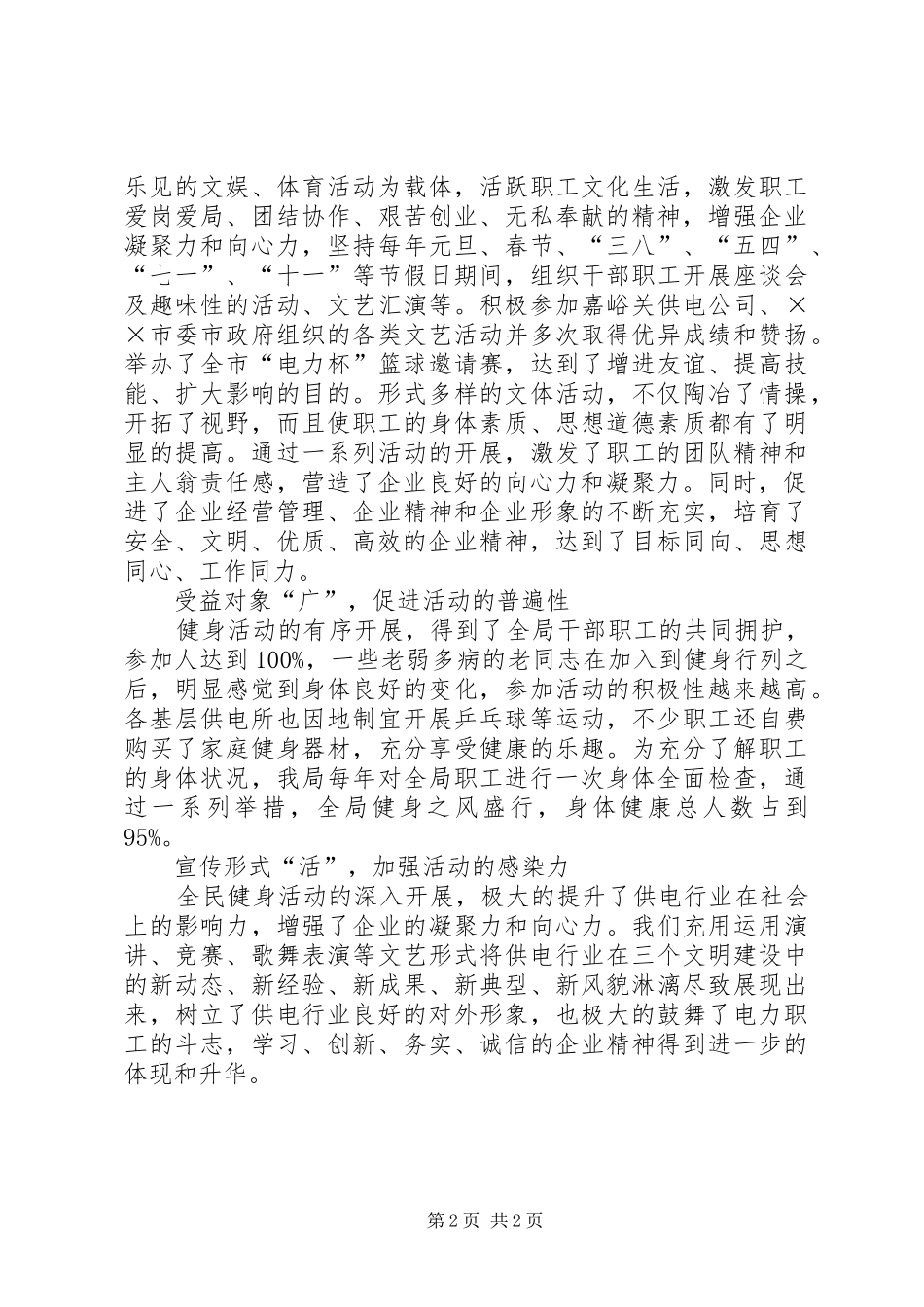 2024年全民健身月活动先进单位申报材料_第2页