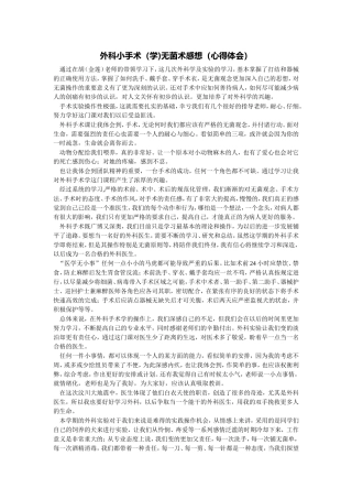 外科小手术感想