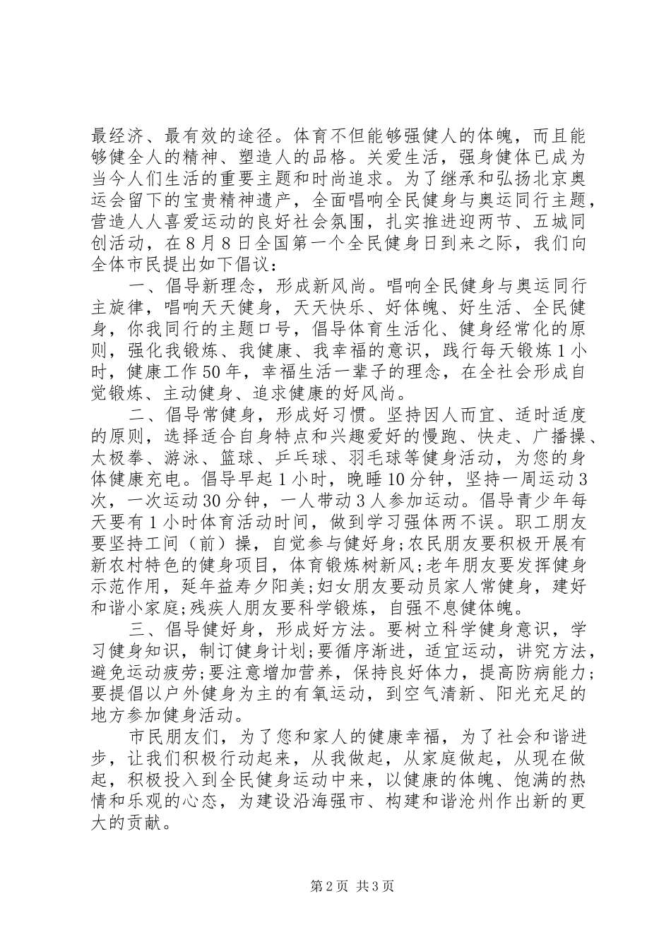 2024年全民健身运动倡议书_第2页
