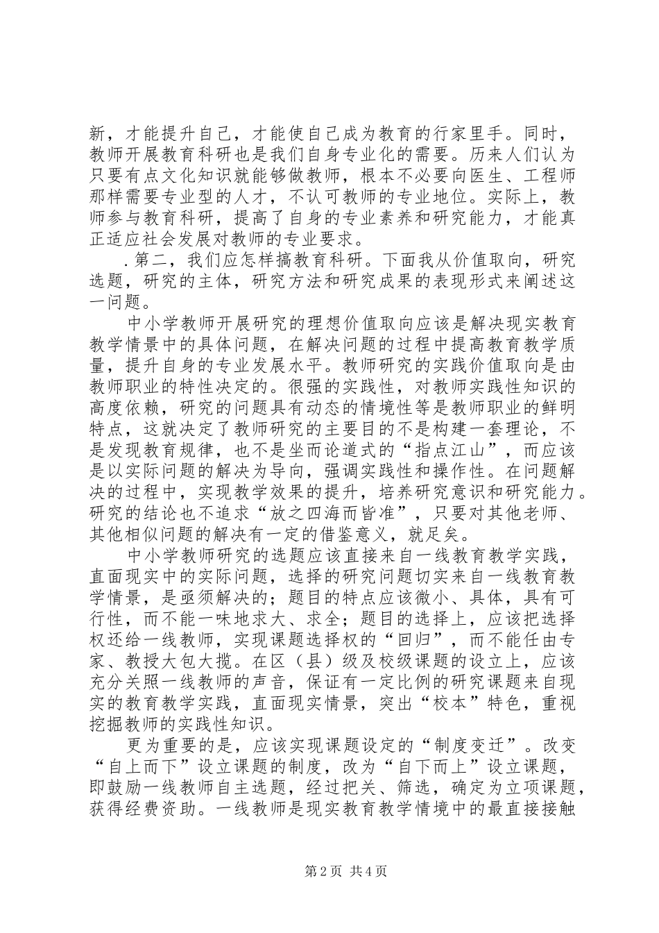 2024年中小学教师教育科研范式与方法学习心得体会_第2页