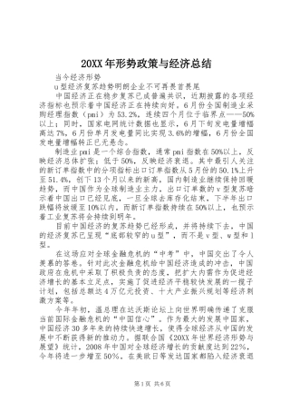 2024年形势政策与经济总结