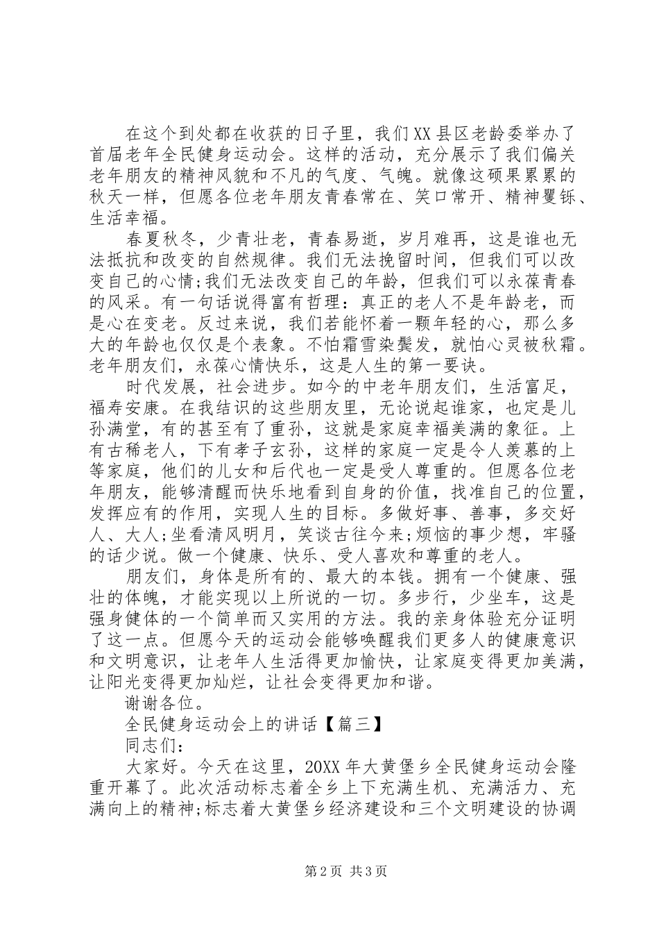 2024年全民健身运动会上的致辞_第2页