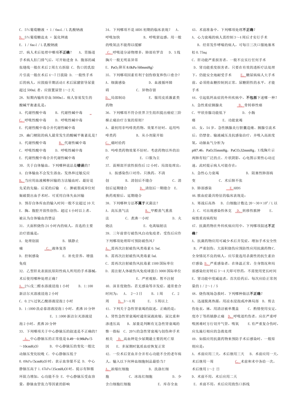 外科学(护理本科)_第2页