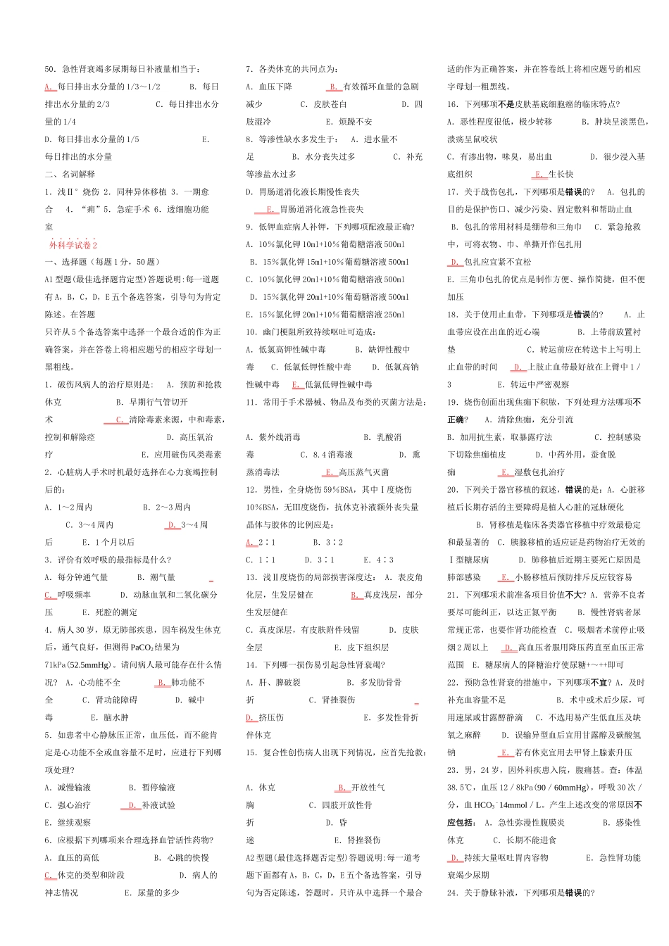 外科学(护理本科)_第3页