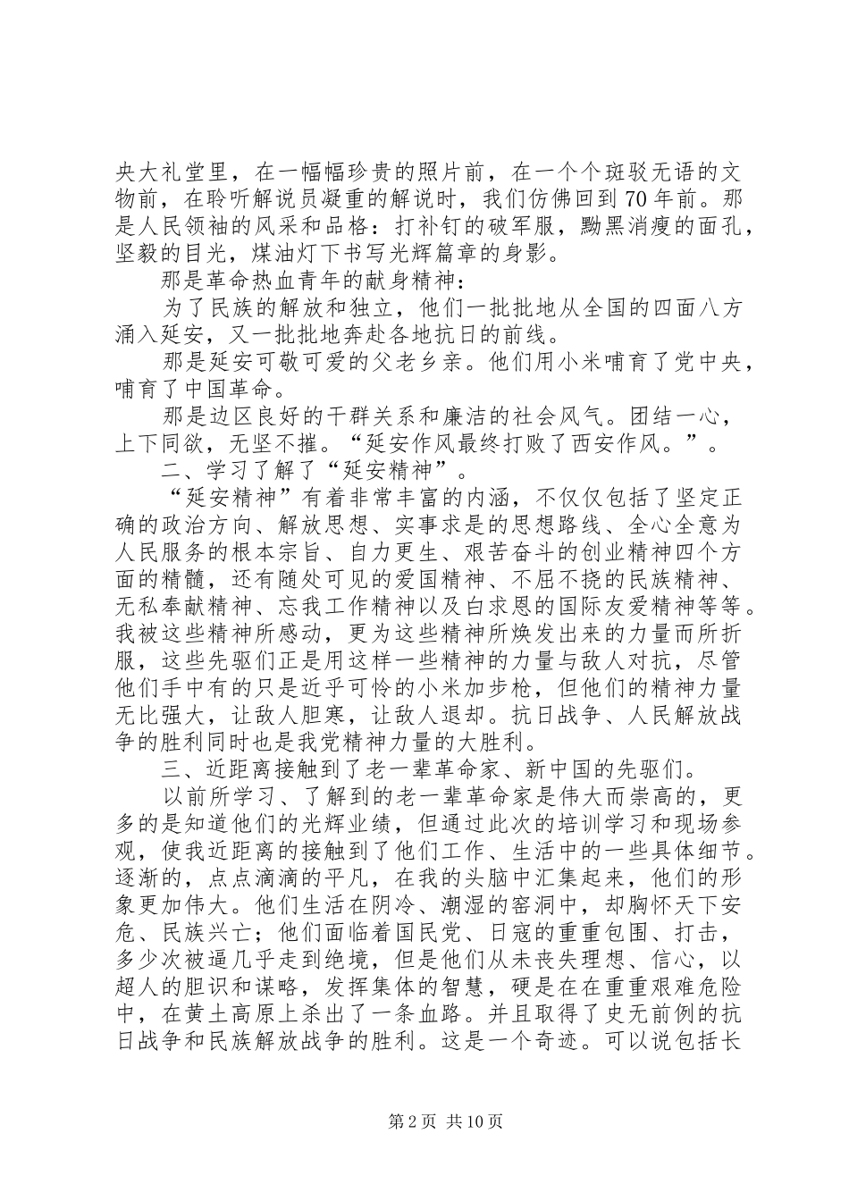 2024年延安精神学习心得范文_第2页