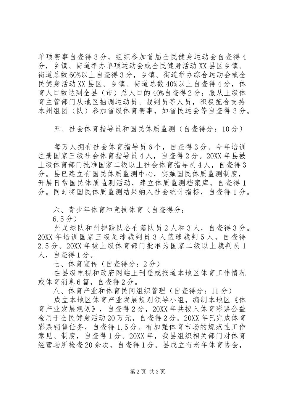 2024年全民健身自查自评情况报告_第2页