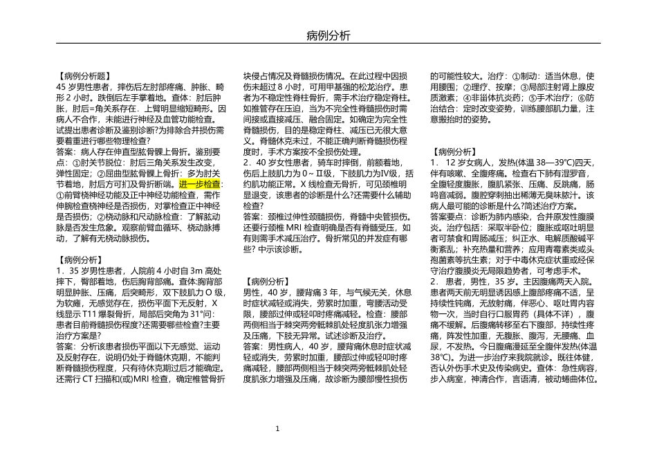 外科学病例分析题_第1页