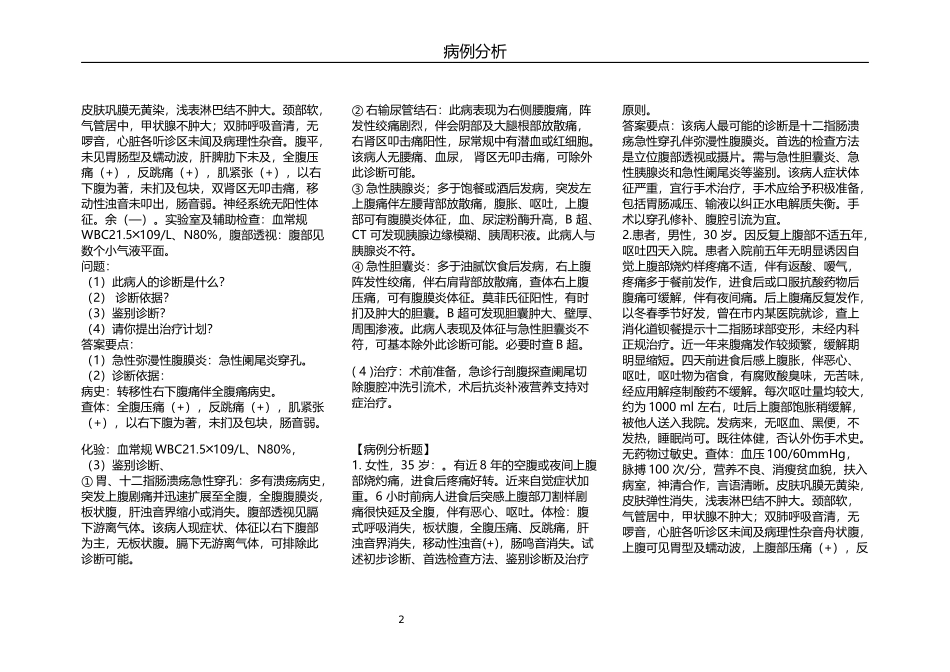 外科学病例分析题_第2页