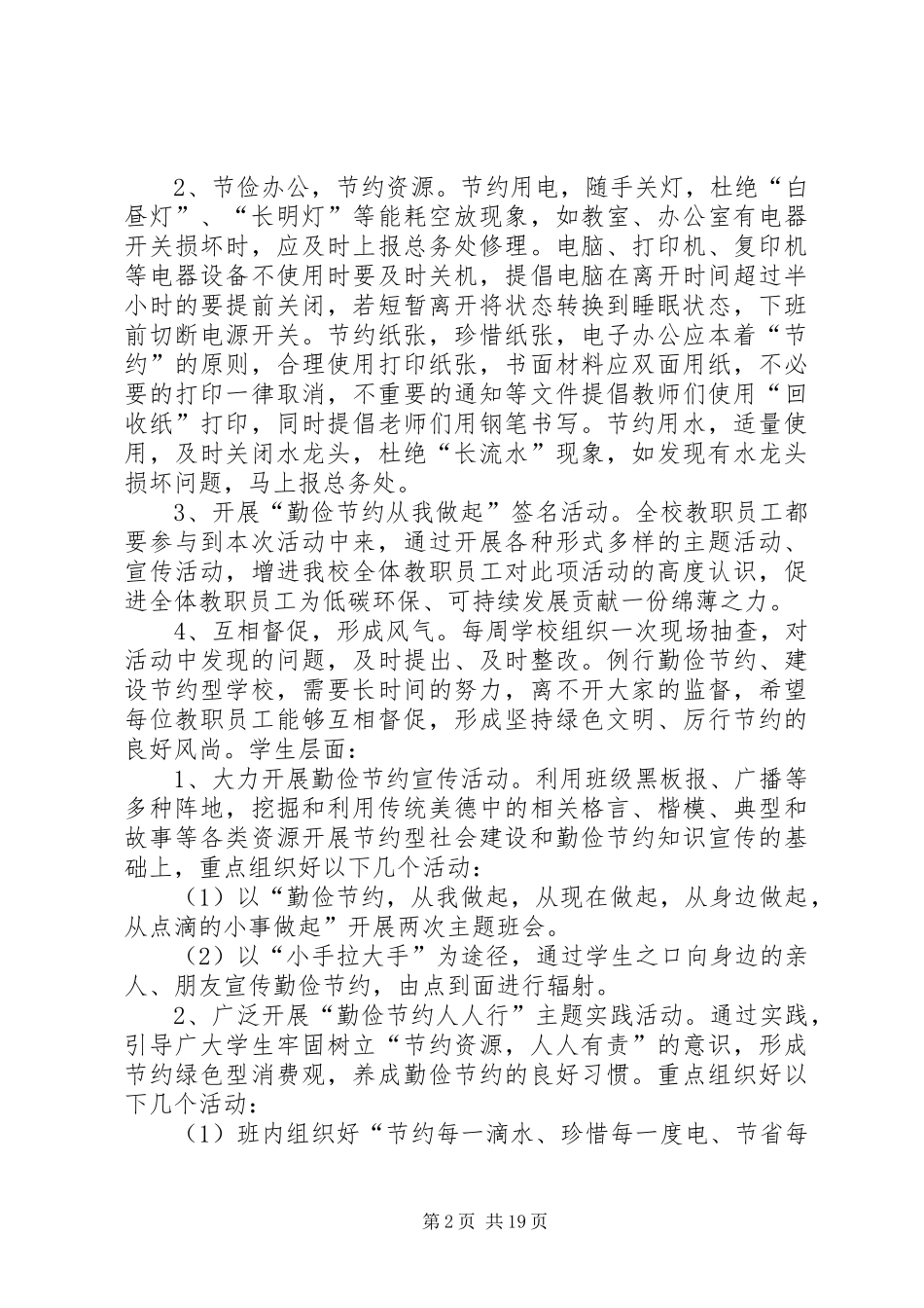 2024年全民节约实施方案_第2页