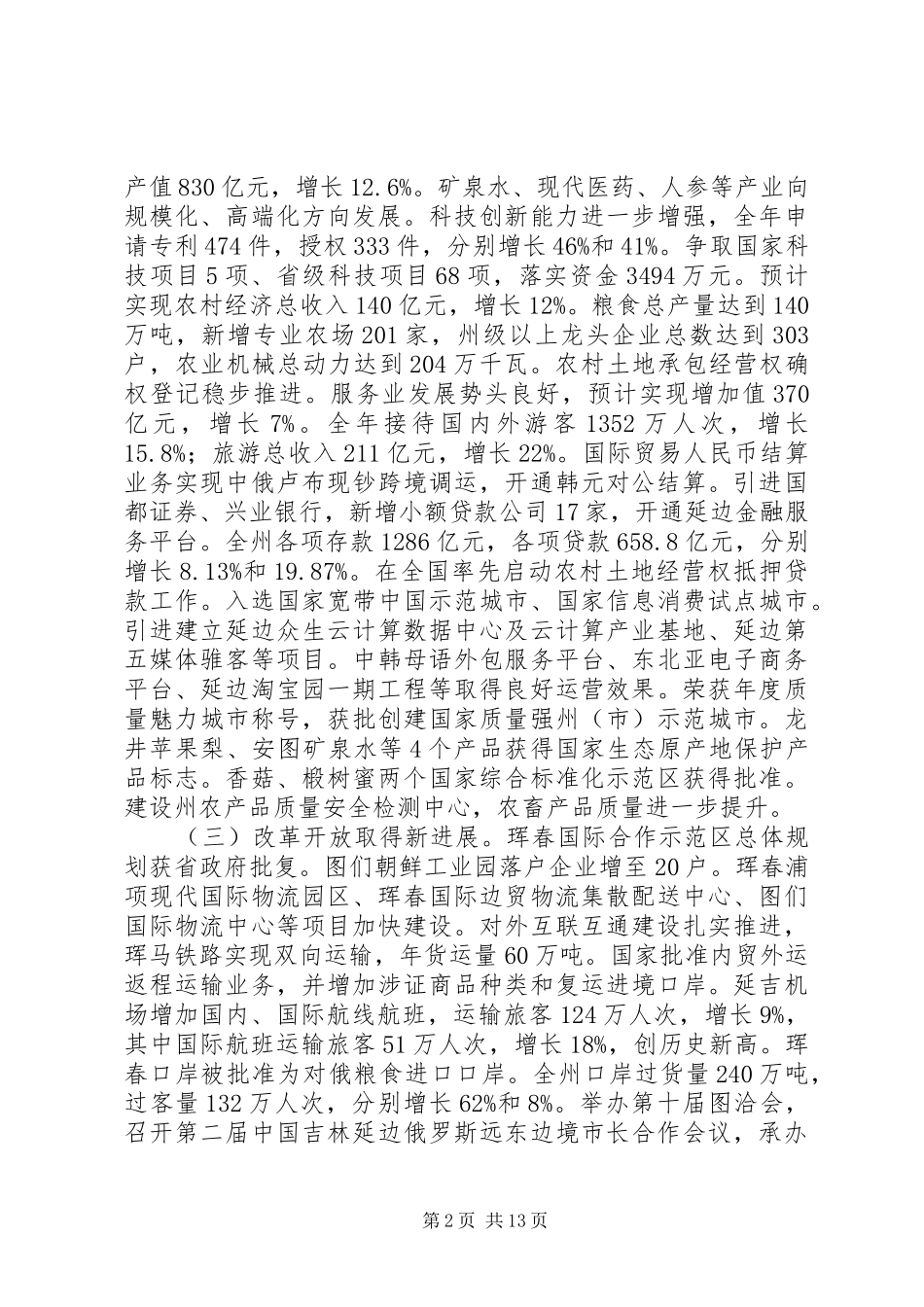 2024年延边州政府工作报告_第2页