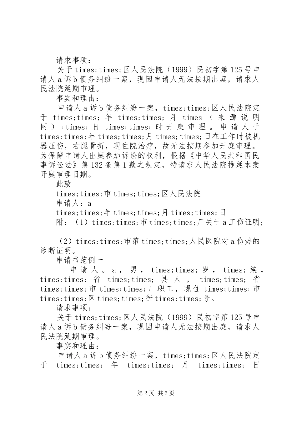 2024年延期开庭申请书延期开庭申请书_第2页