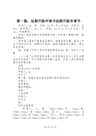 2024年延期开庭申请书延期开庭申请书