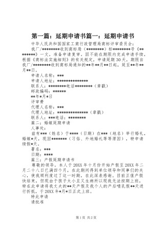 2024年延期申请书延期申请书