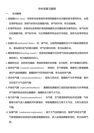 外科学复习提纲