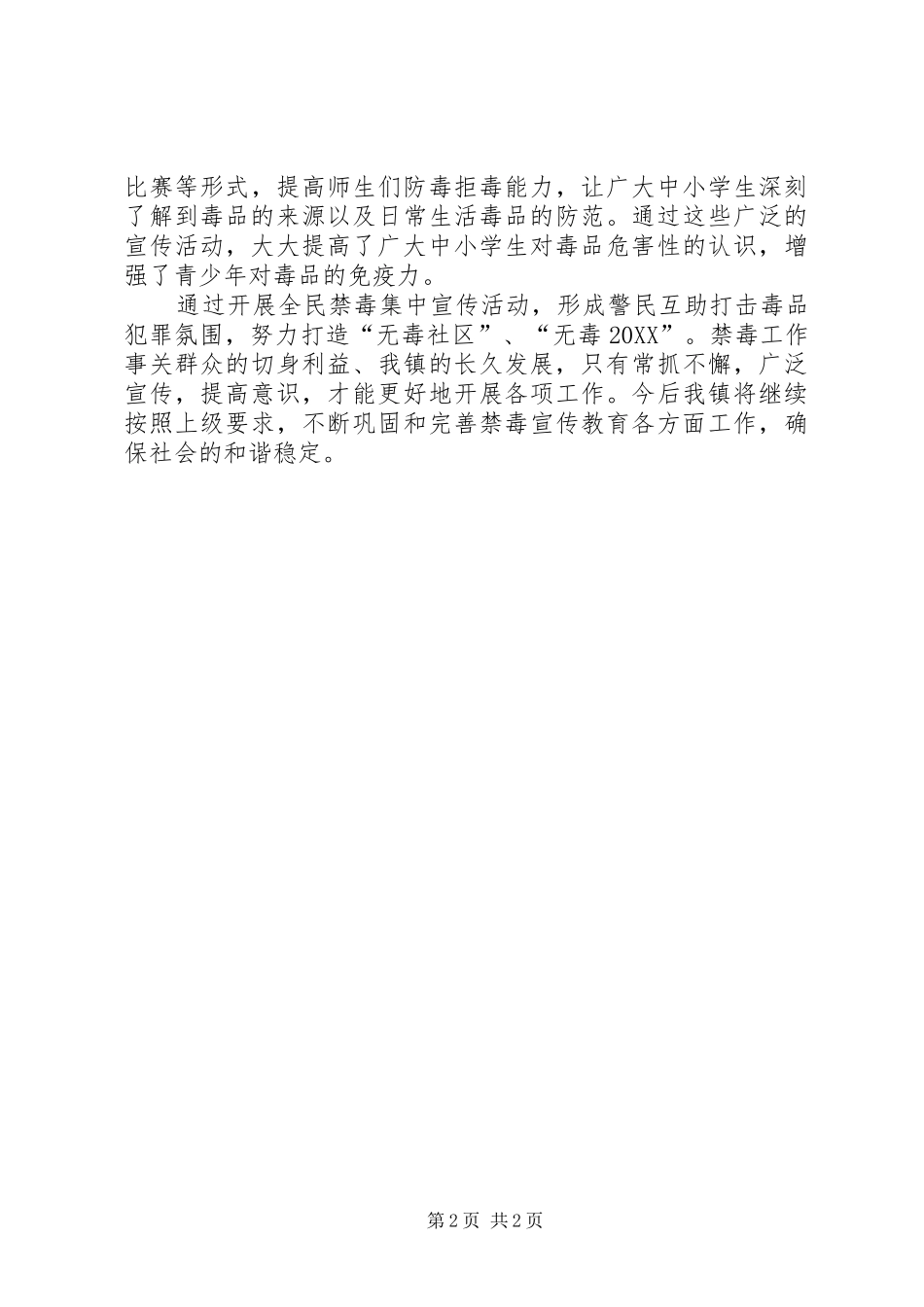 2024年全民禁毒宣传活动总结_第2页