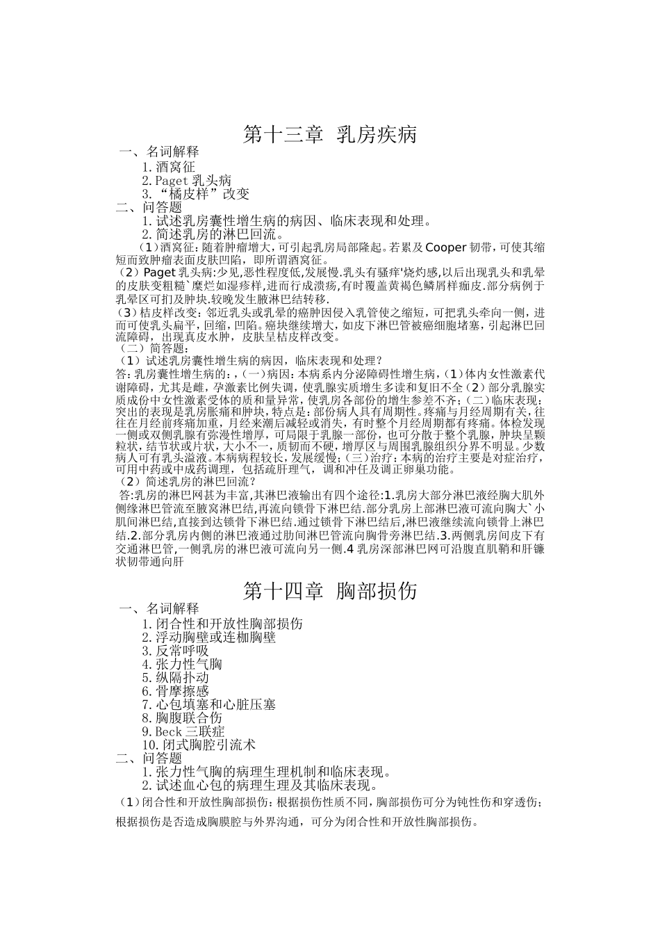 外科学复习题答案_第2页