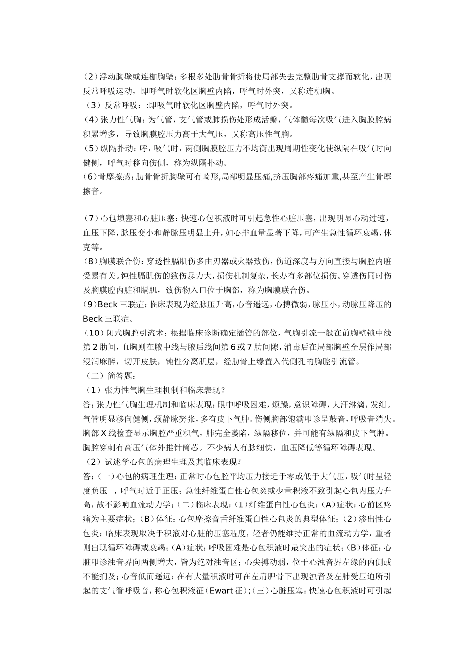外科学复习题答案_第3页