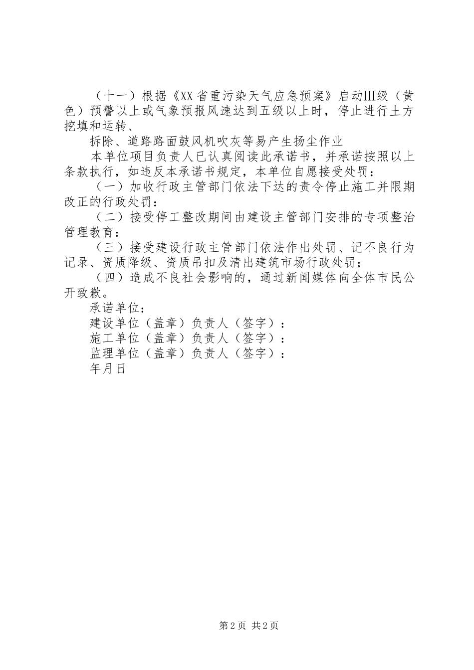 2024年扬尘治理承诺书_第2页