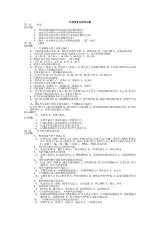 外科学复习指导习题及答案