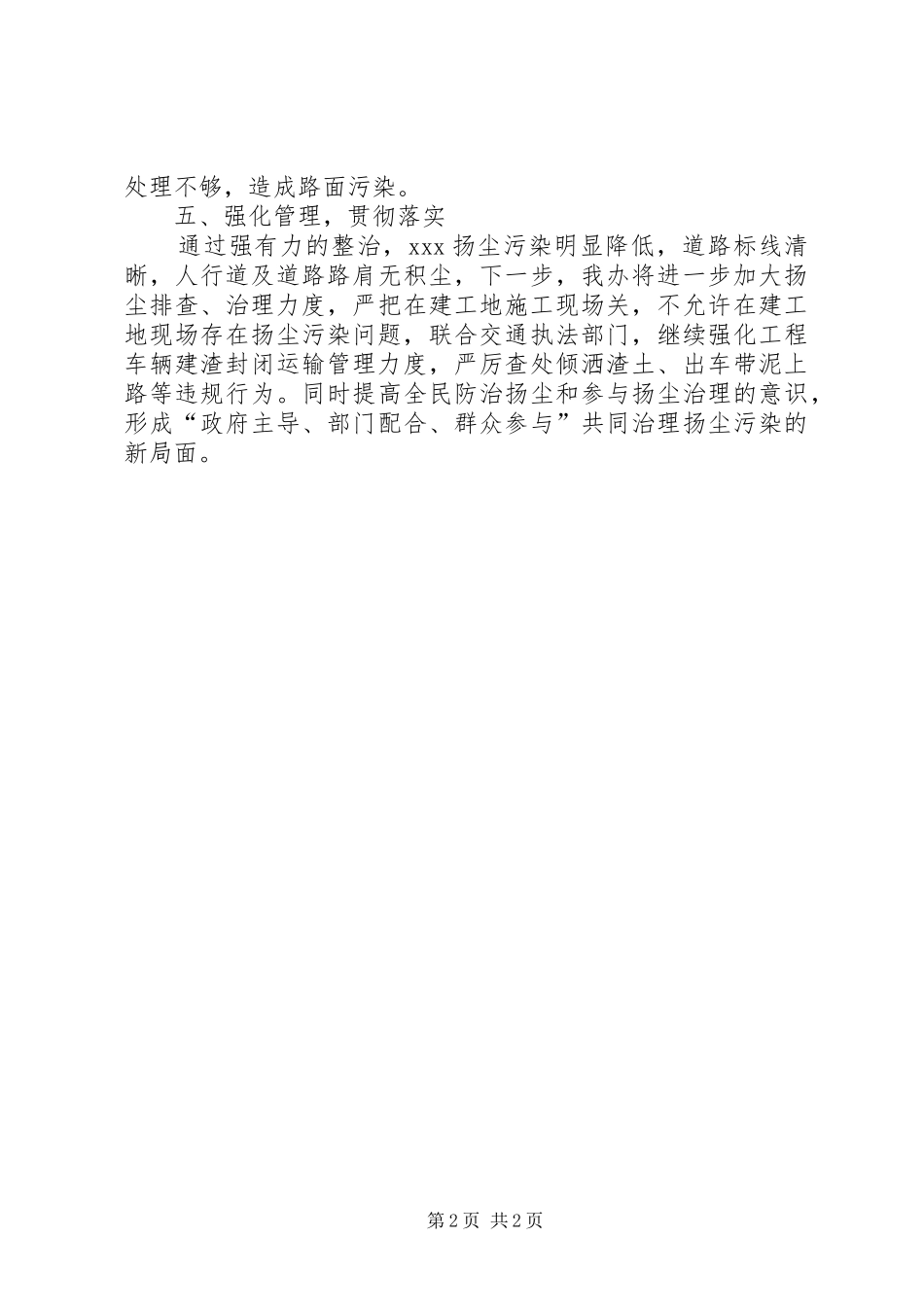 2024年扬尘治理工作总结_第2页