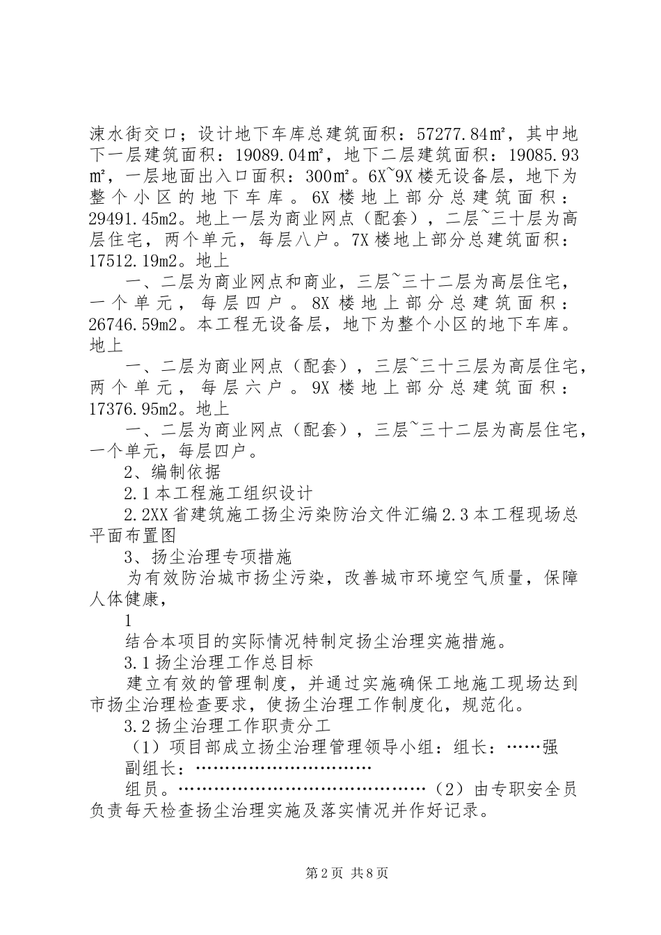 2024年扬尘治理专项方案_第2页