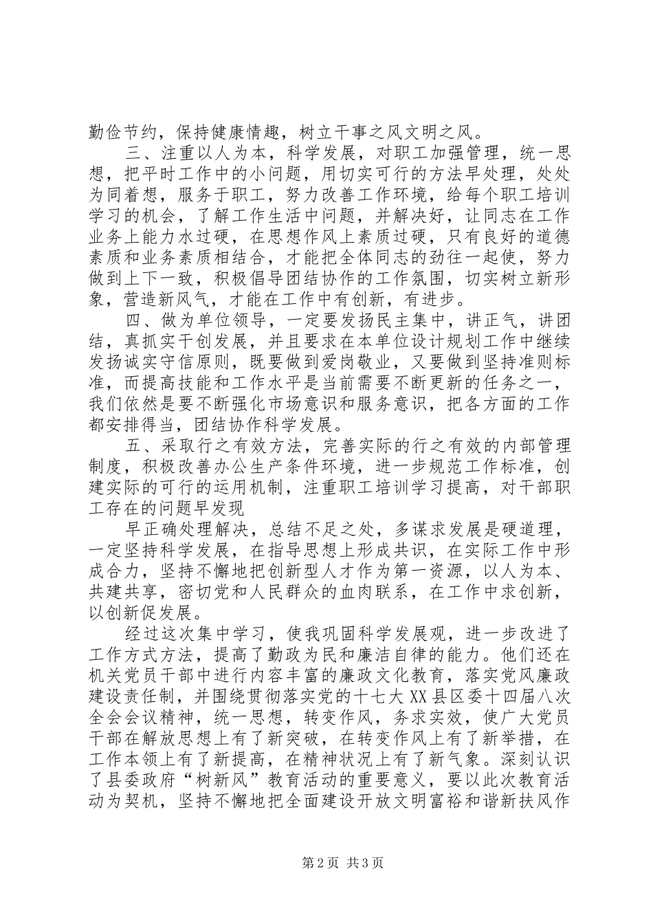 2024年扬正气树新风演讲稿_第2页