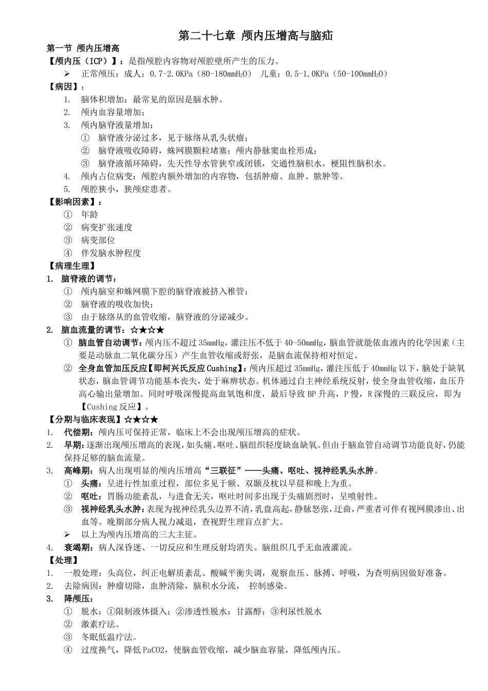 外科学各论资料_第1页