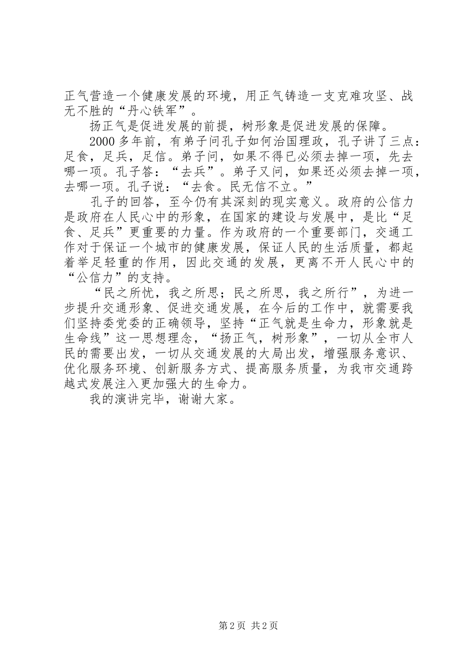 2024年扬正气树形象活动方案_第2页