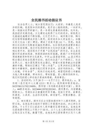 2024年全民捐书活动倡议书