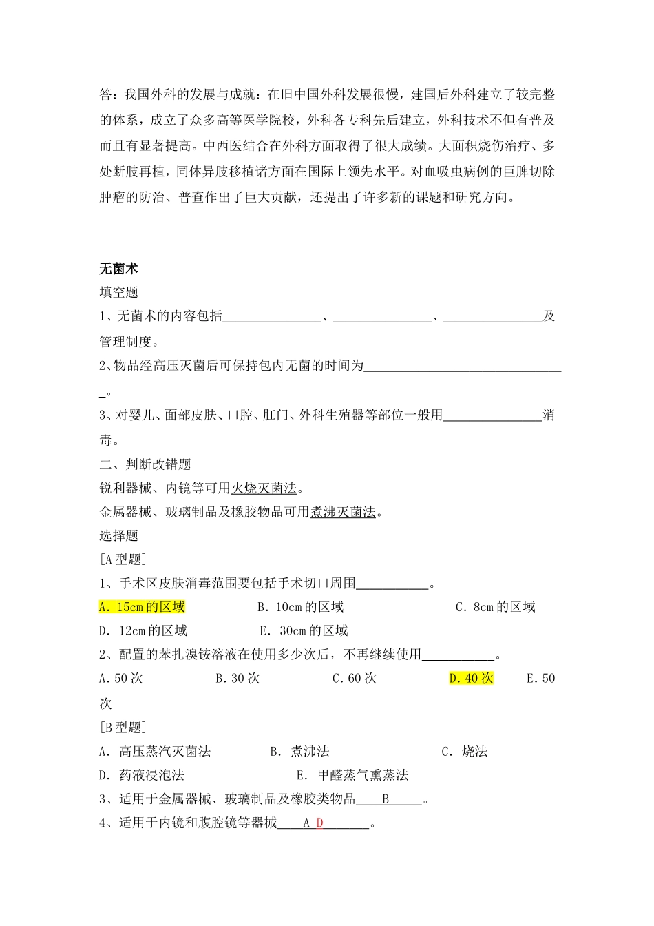 外科学各章节习题_第3页