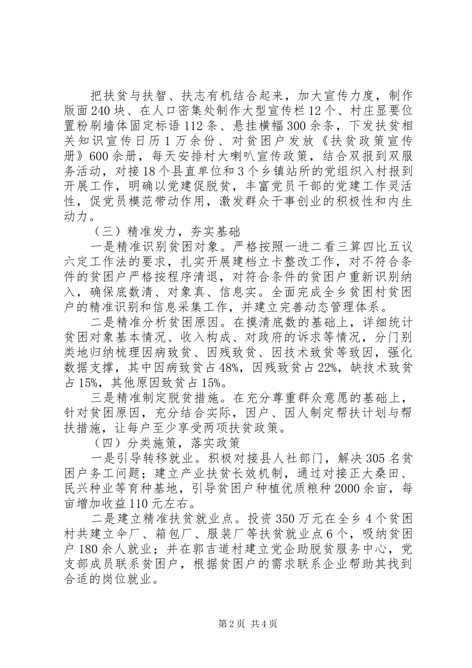 2024年杨村乡党政正职履行脱贫攻坚责任自评报告自查报告_第2页