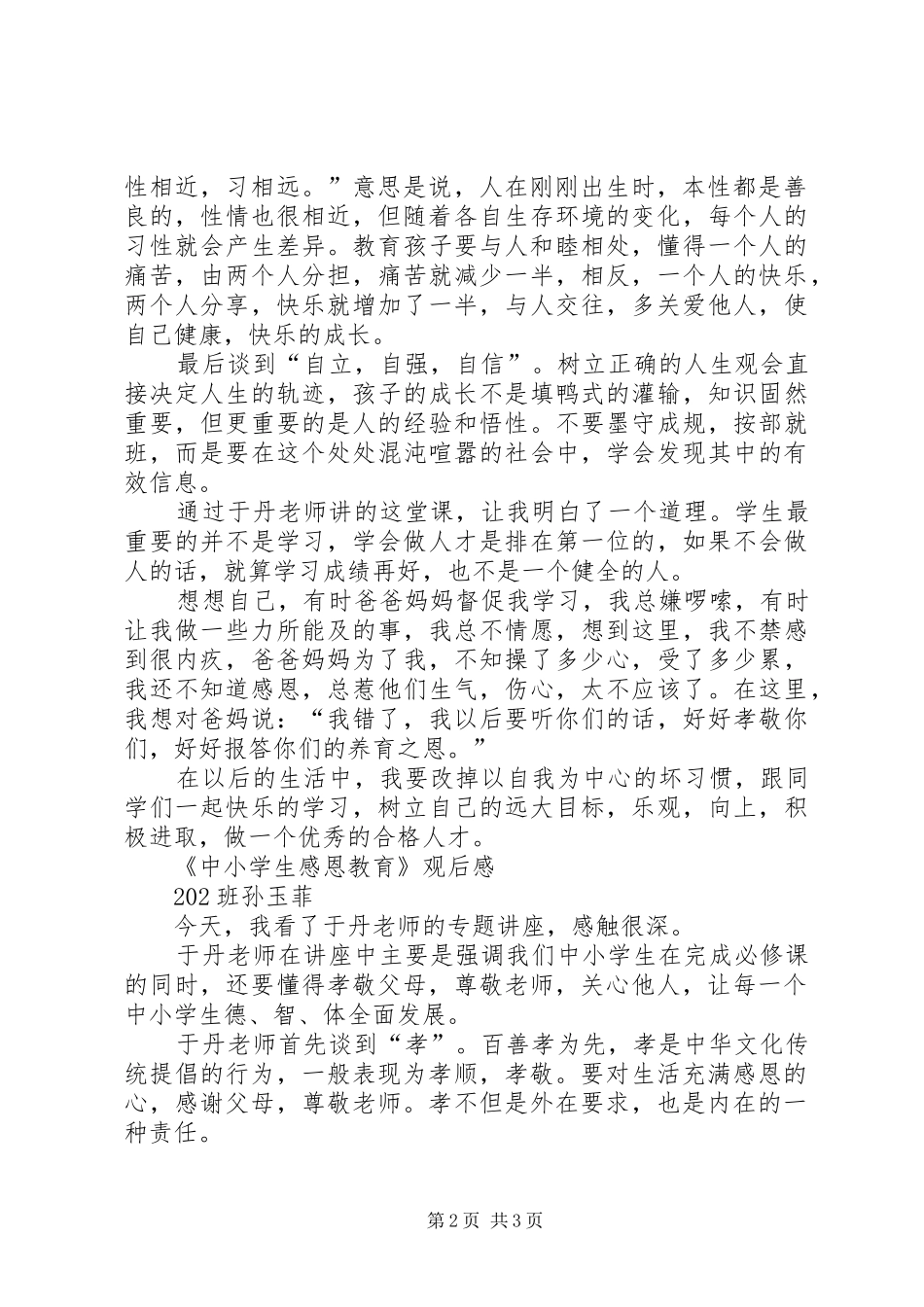 2024年中小学生感恩教育观后感_第2页