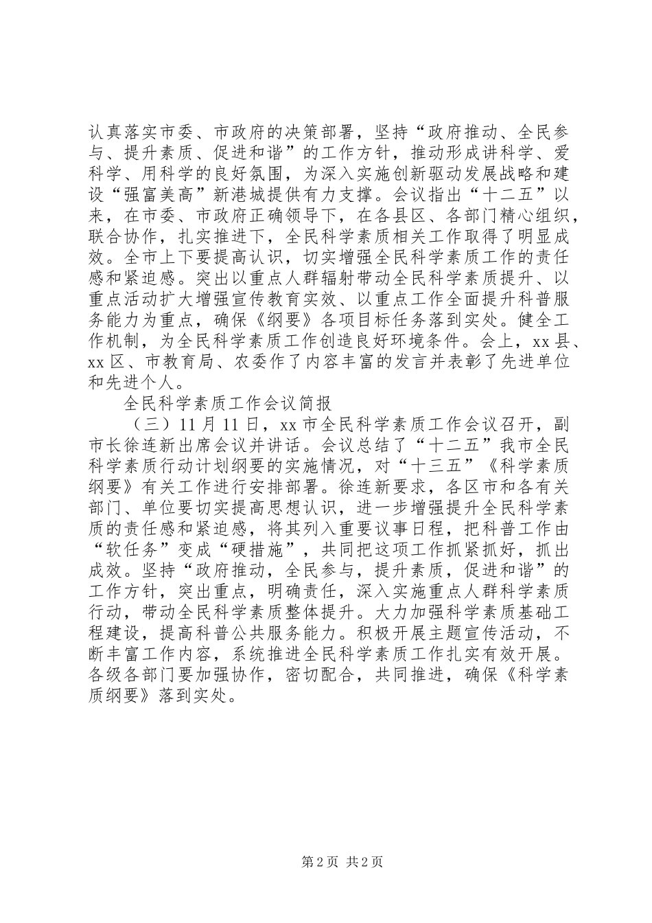 2024年全民科学素质工作会议简报_第2页